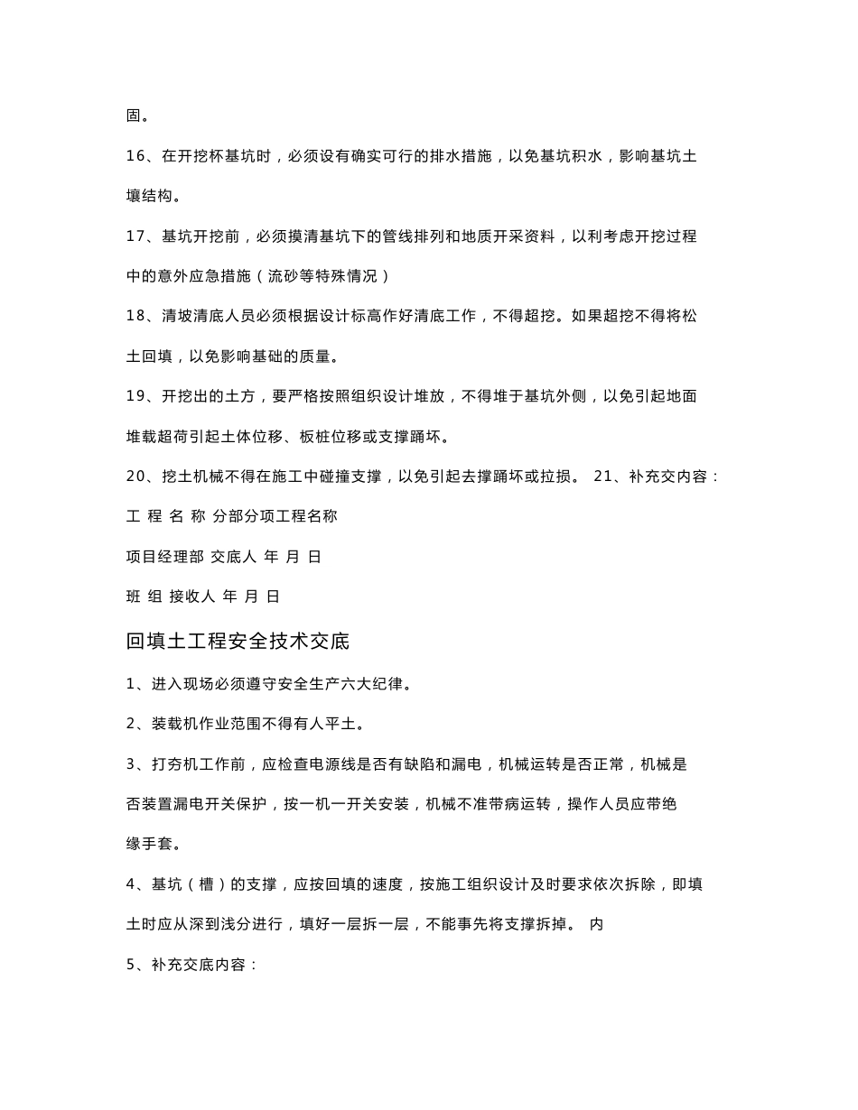 施工安全技术交底书_第2页