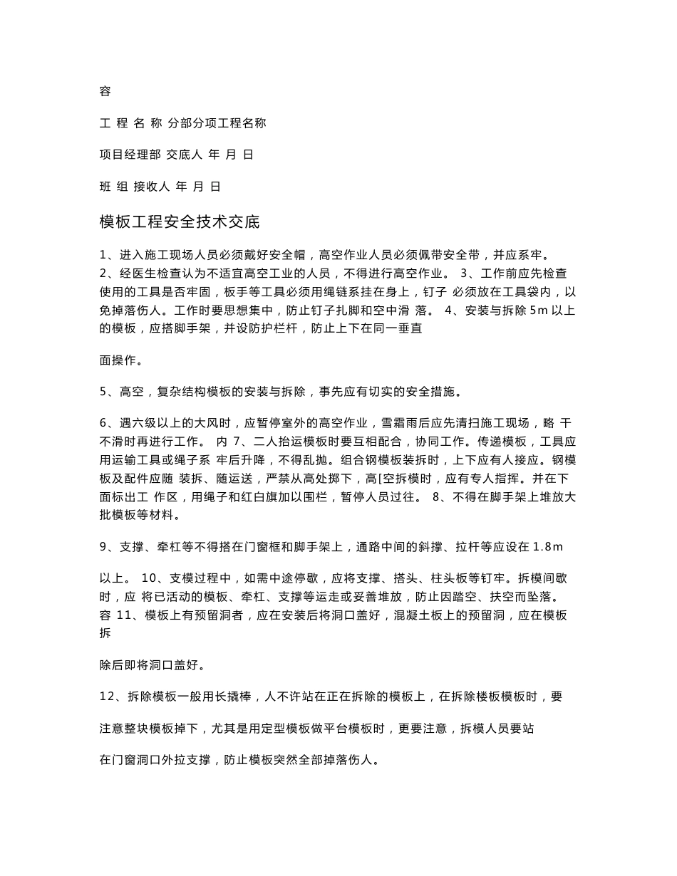 施工安全技术交底书_第3页
