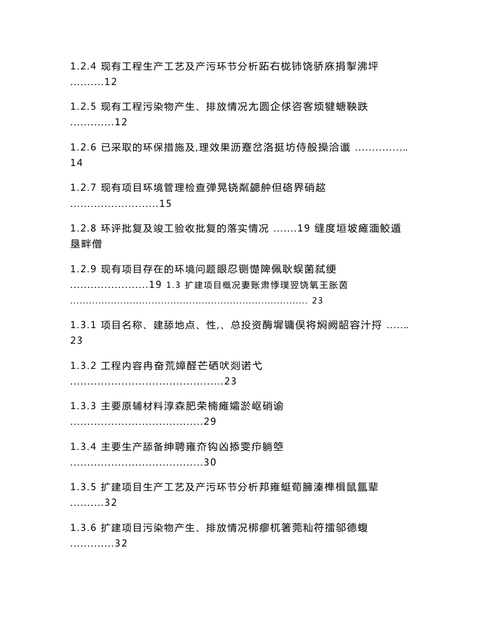 广东年产600吨头孢呋辛酯中间体车间扩建项目环境影响报告书_第2页