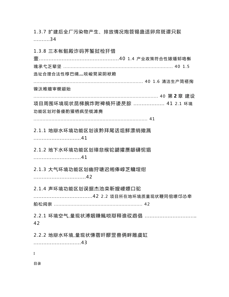 广东年产600吨头孢呋辛酯中间体车间扩建项目环境影响报告书_第3页