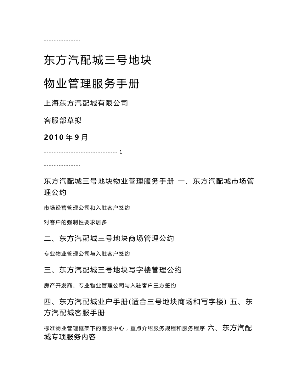 东方汽配城三号地块物业管理服务手册_第1页