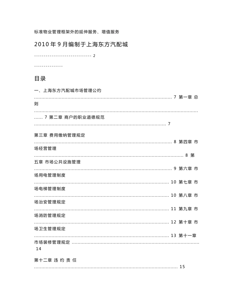 东方汽配城三号地块物业管理服务手册_第2页
