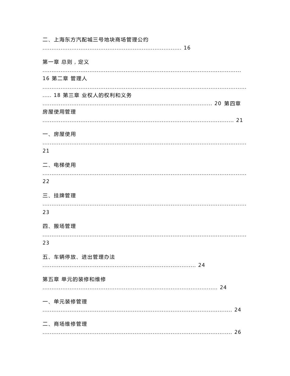 东方汽配城三号地块物业管理服务手册_第3页