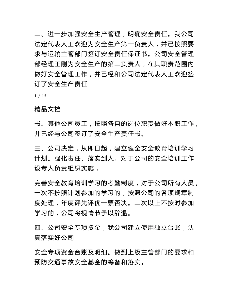 道路运输安全整改方案_第2页