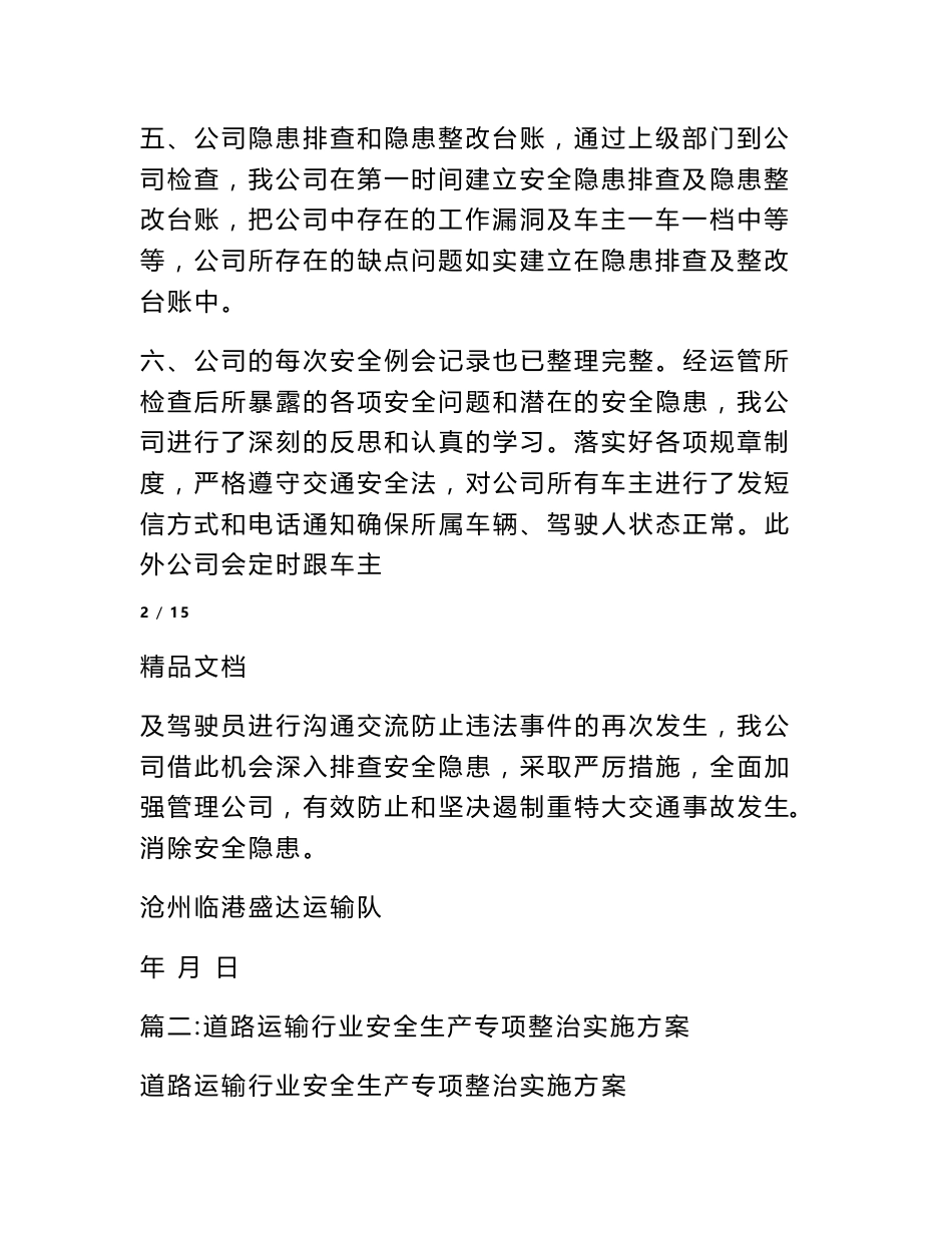 道路运输安全整改方案_第3页