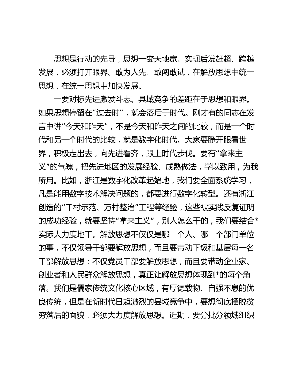 县委书记在全县“改革创新攻坚克难”先进典型表扬暨2024年重点工作动员大会上的讲话_第3页