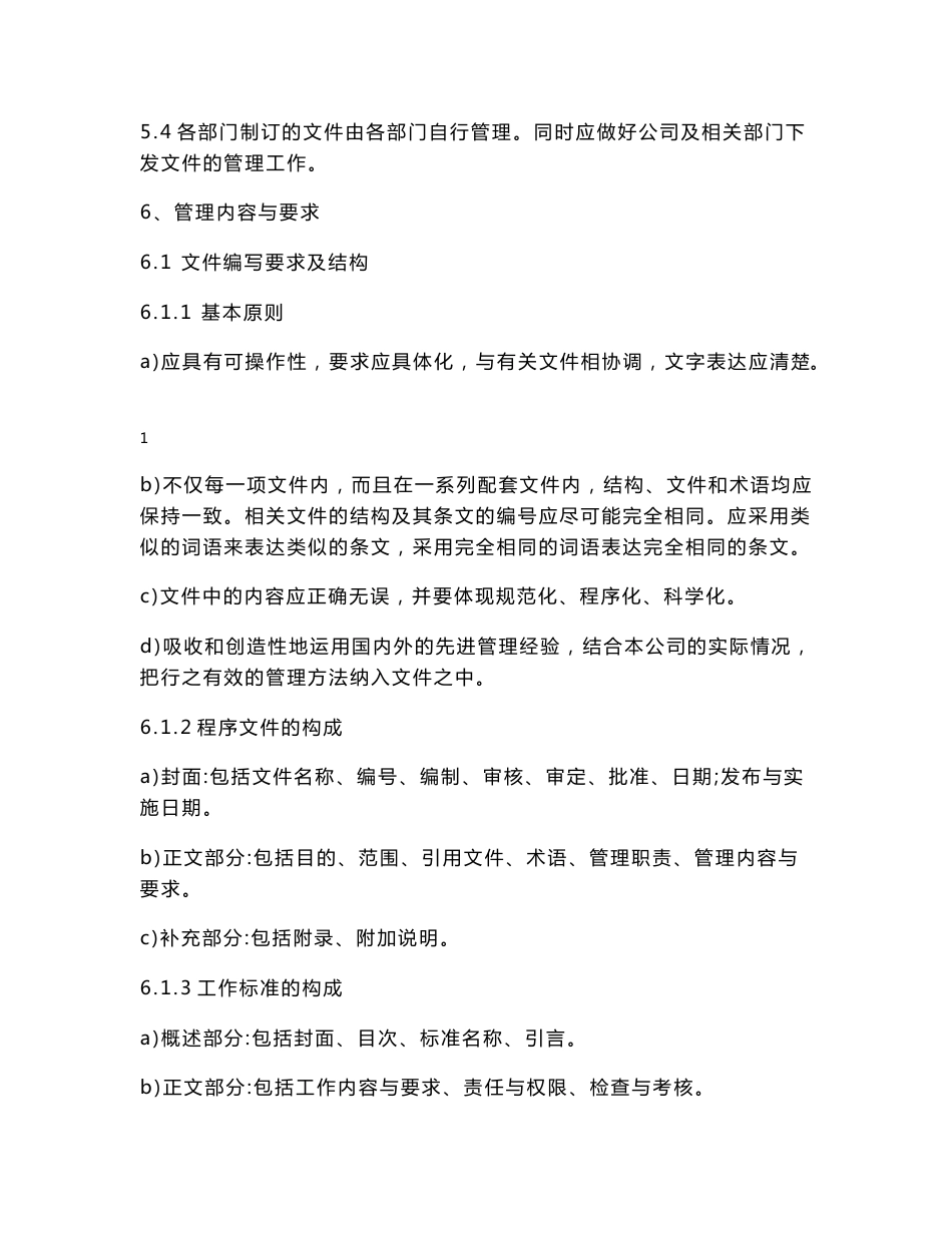 质量管理体系文件控制程序_第2页