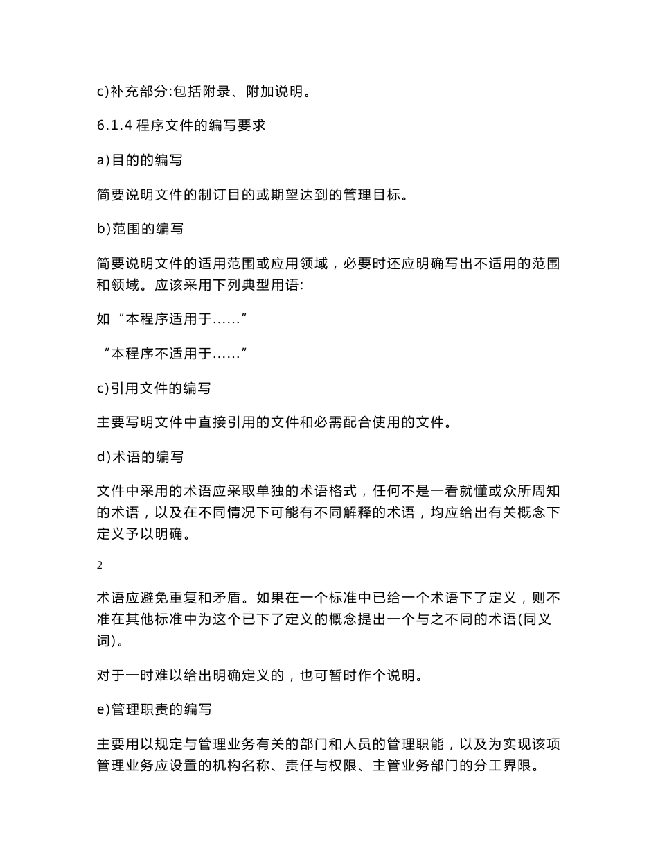 质量管理体系文件控制程序_第3页