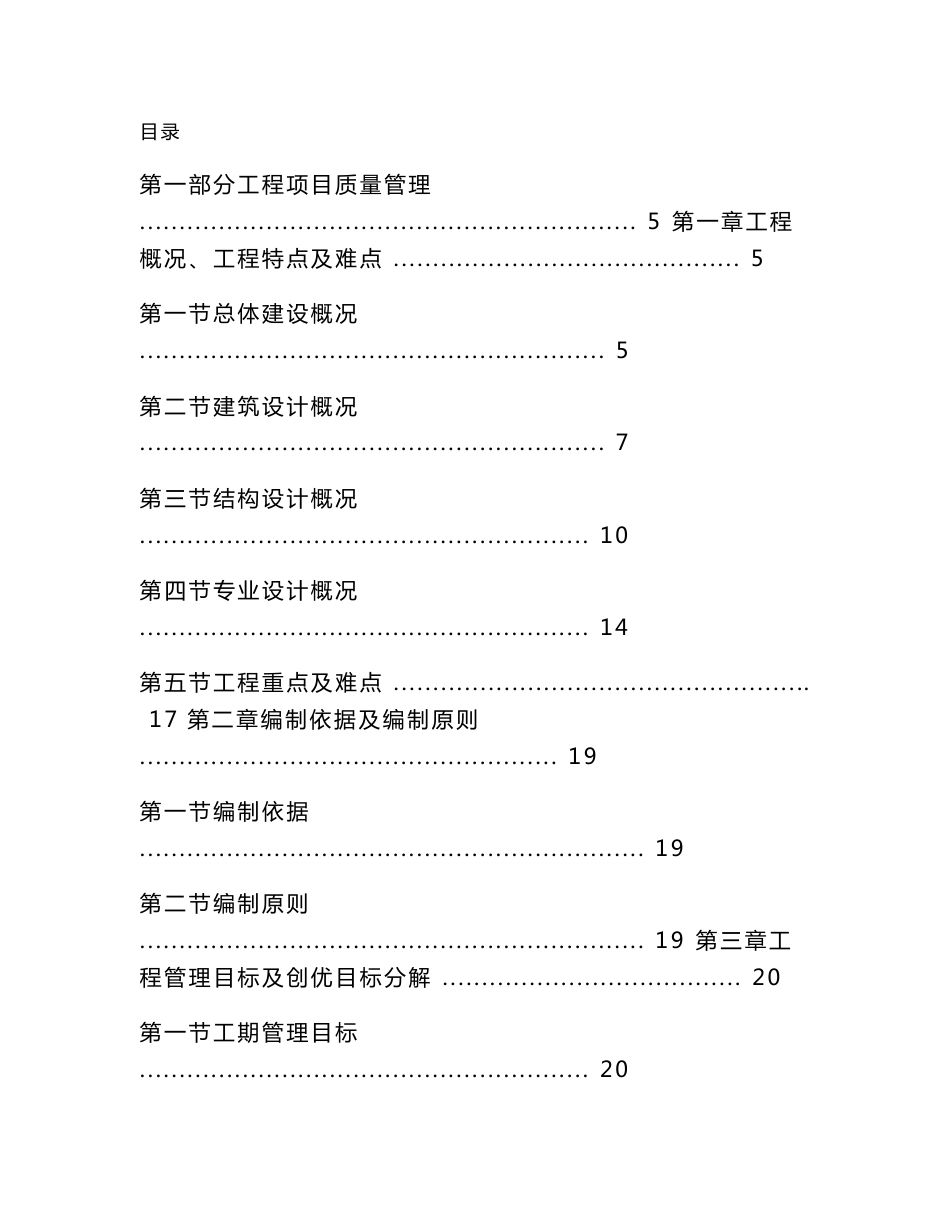 北京发电厂项目创优策划书（158页，附多图）_第1页