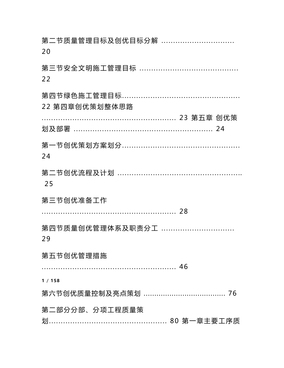 北京发电厂项目创优策划书（158页，附多图）_第2页