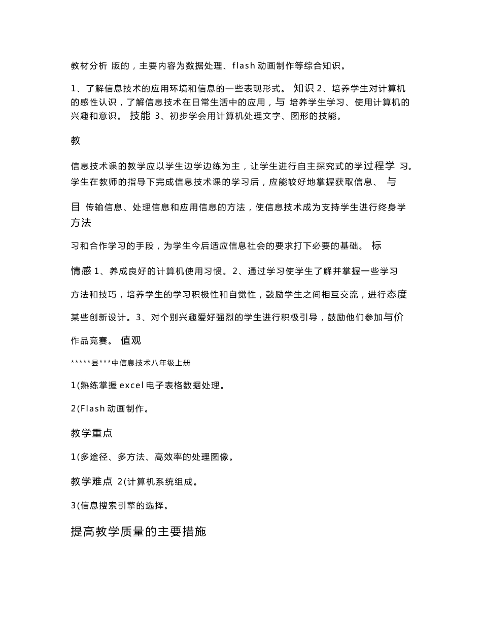 八年级信息技术上册计划教案（新疆、陕西版）_第2页
