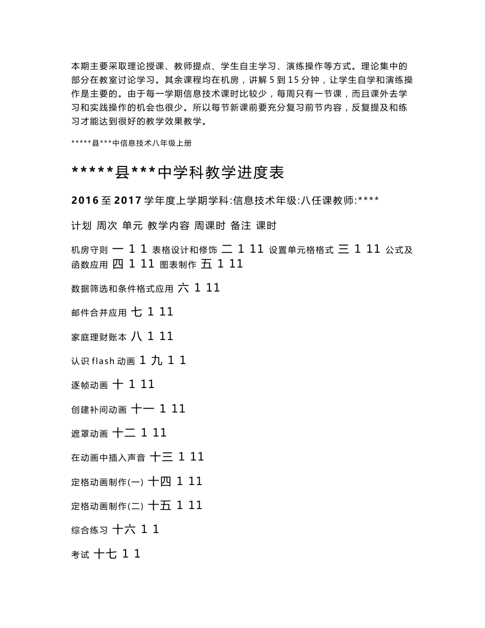八年级信息技术上册计划教案（新疆、陕西版）_第3页