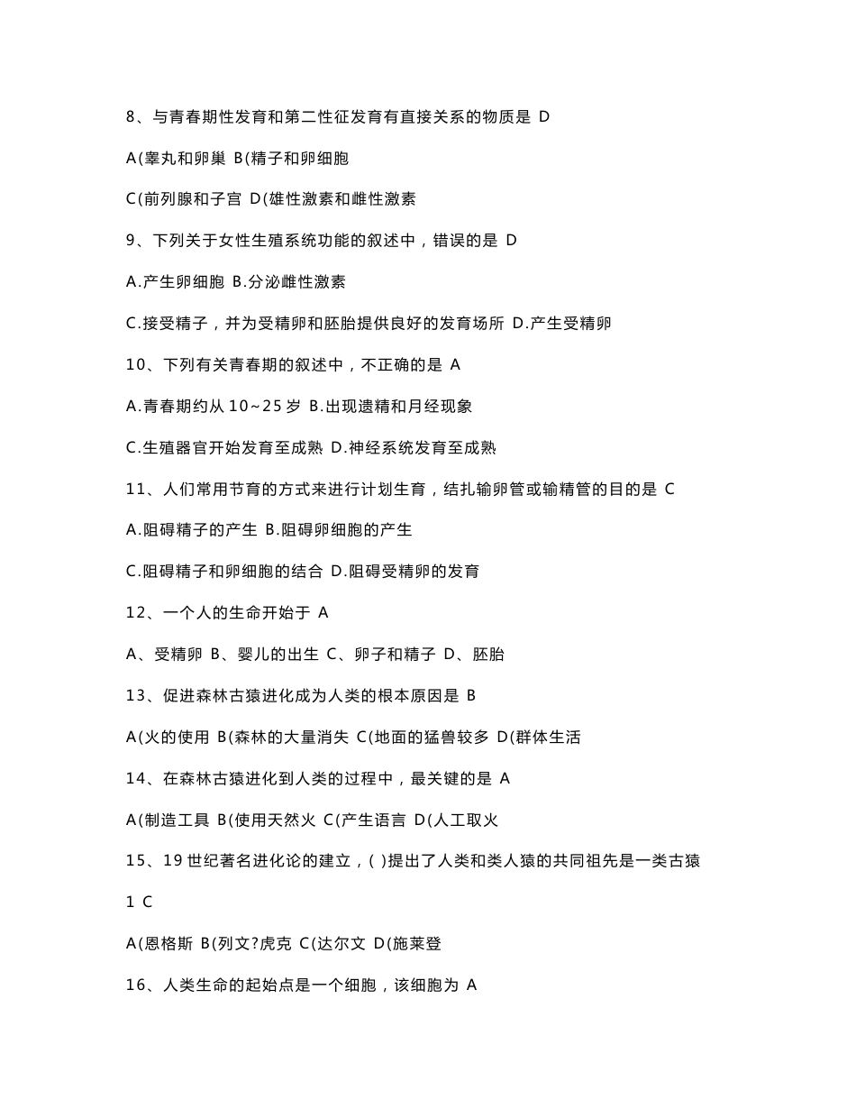 七年级下册生物期末考试试卷精华及答案1_第2页