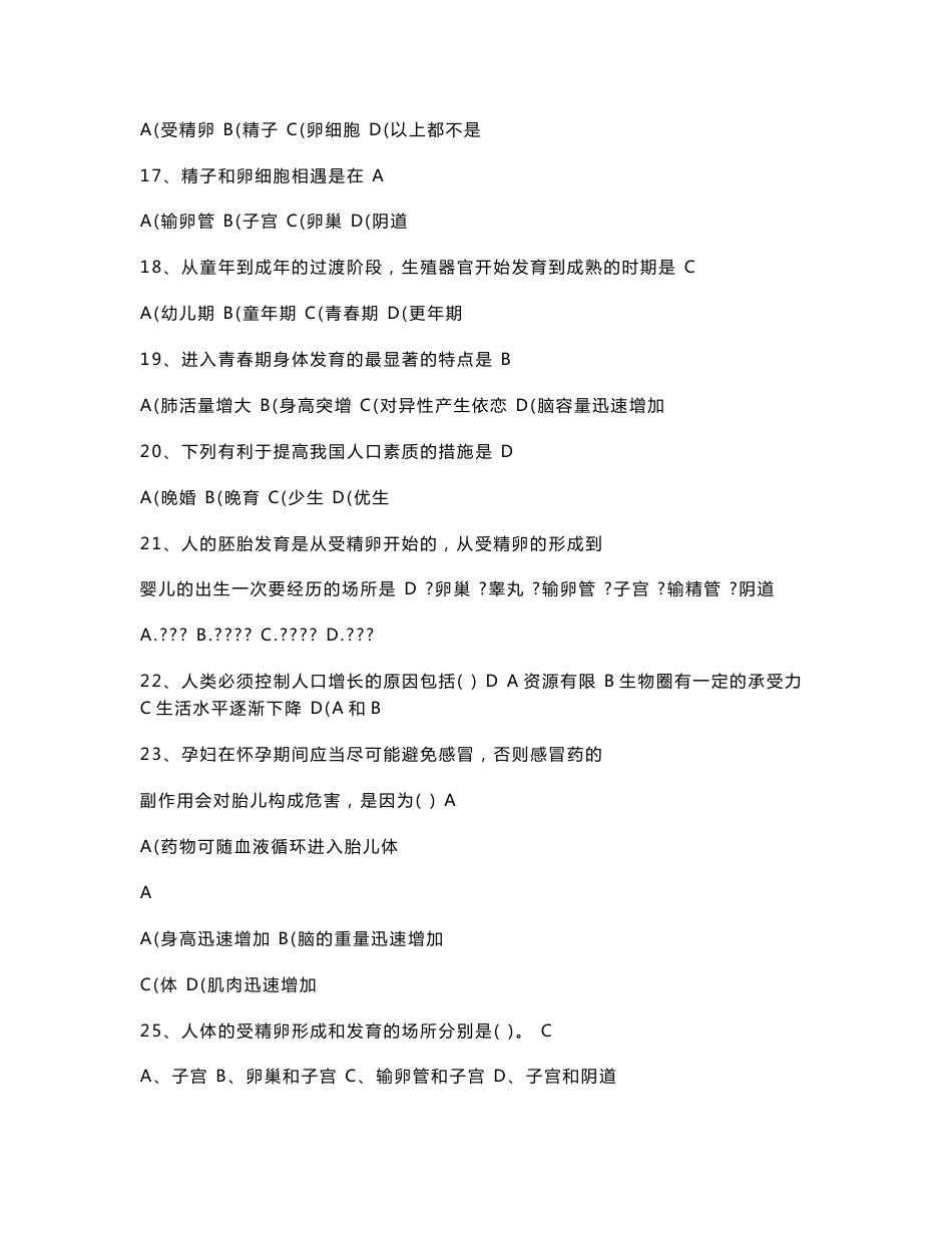七年级下册生物期末考试试卷精华及答案1_第3页