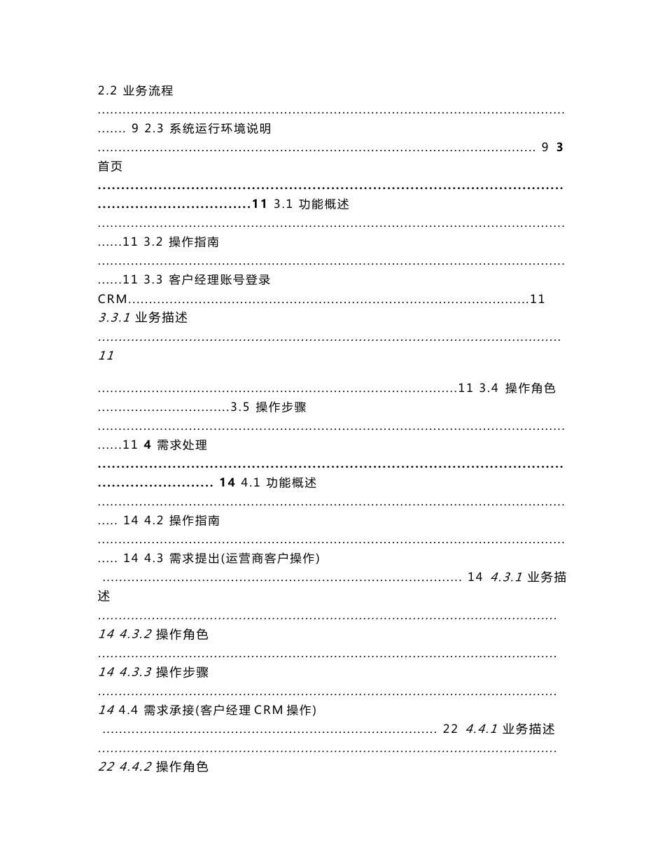 中国铁塔CRM系统用户操作手册_第2页