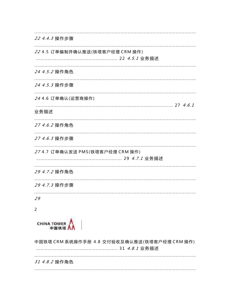 中国铁塔CRM系统用户操作手册_第3页