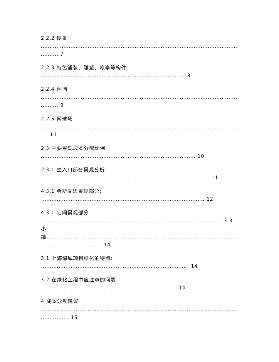 房地产项目成本研究报告、定位方案对比分析报告_第2页