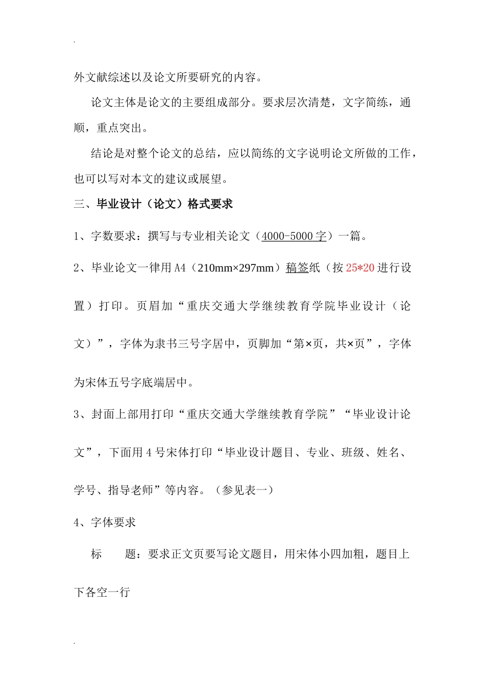 城市轨道交通运营管理专业毕业论文格式_第3页
