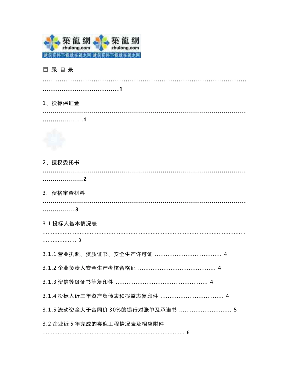 江苏小型农田水利项目技术标书_第1页