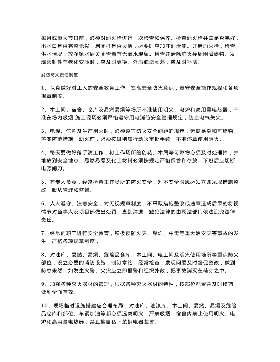 企业消防安全操作规程_第3页