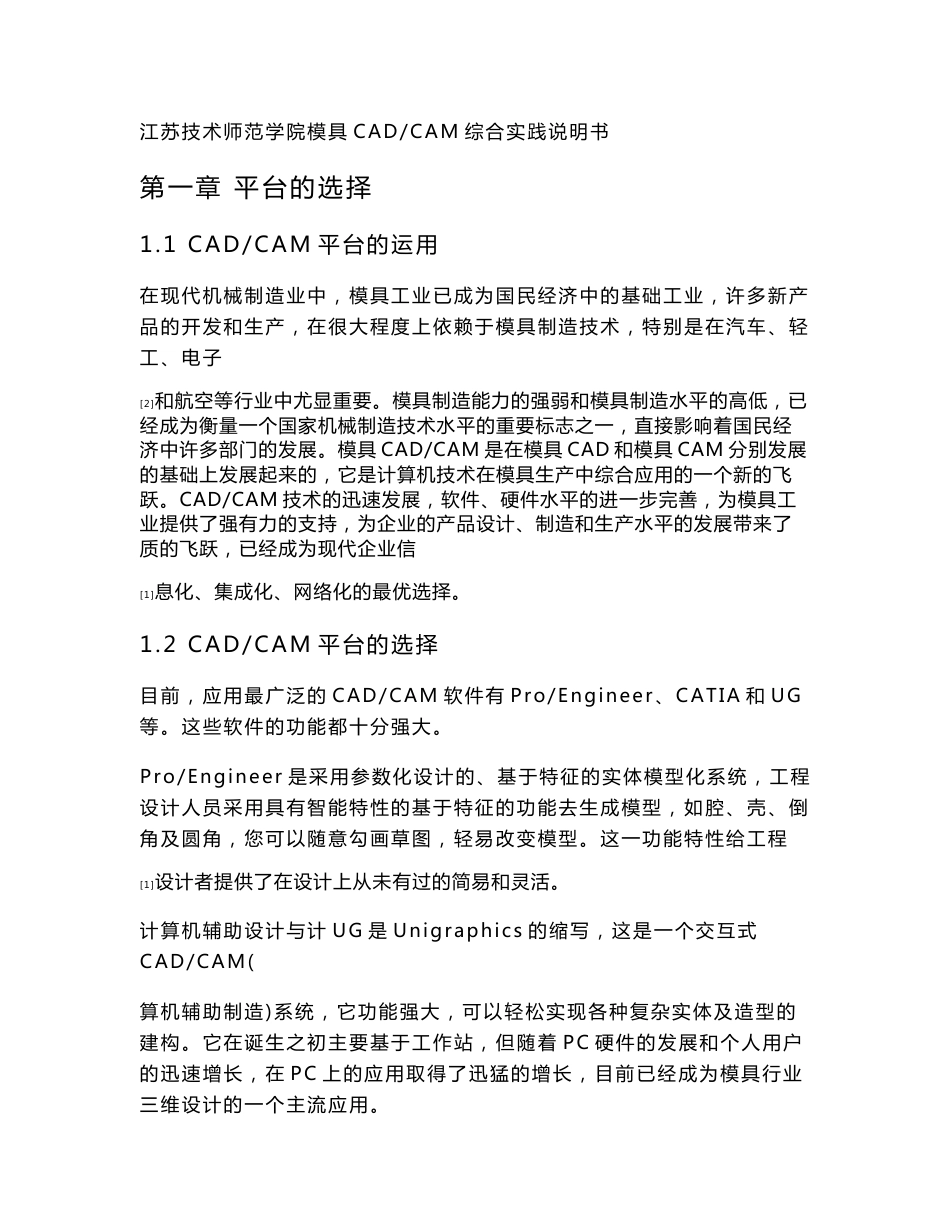 江苏技术师范学院模具CADCAM综合实践说明书_第1页