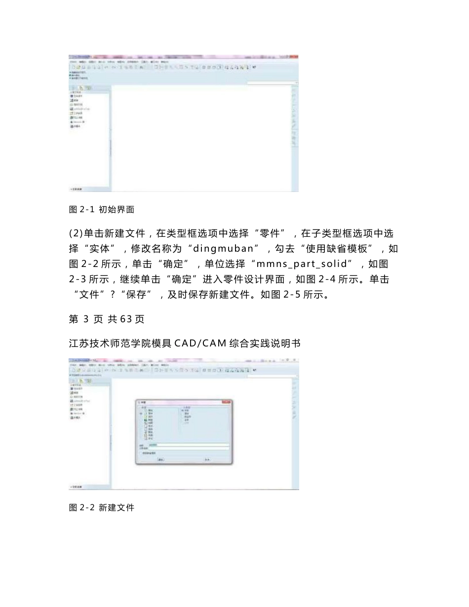 江苏技术师范学院模具CADCAM综合实践说明书_第3页