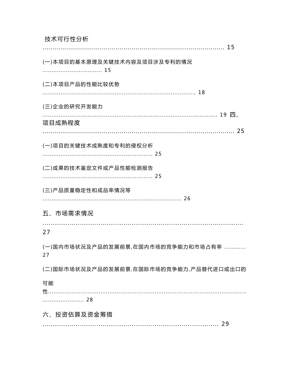 全水毛细管网空调系统专利实施项目可行性研究报告_第2页