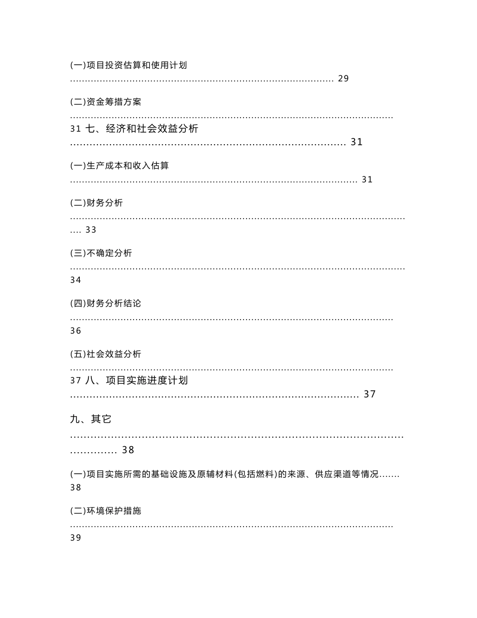 全水毛细管网空调系统专利实施项目可行性研究报告_第3页