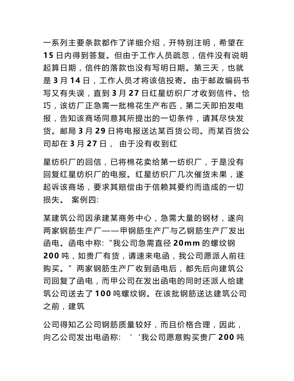 经济法合同法案例分析_第3页