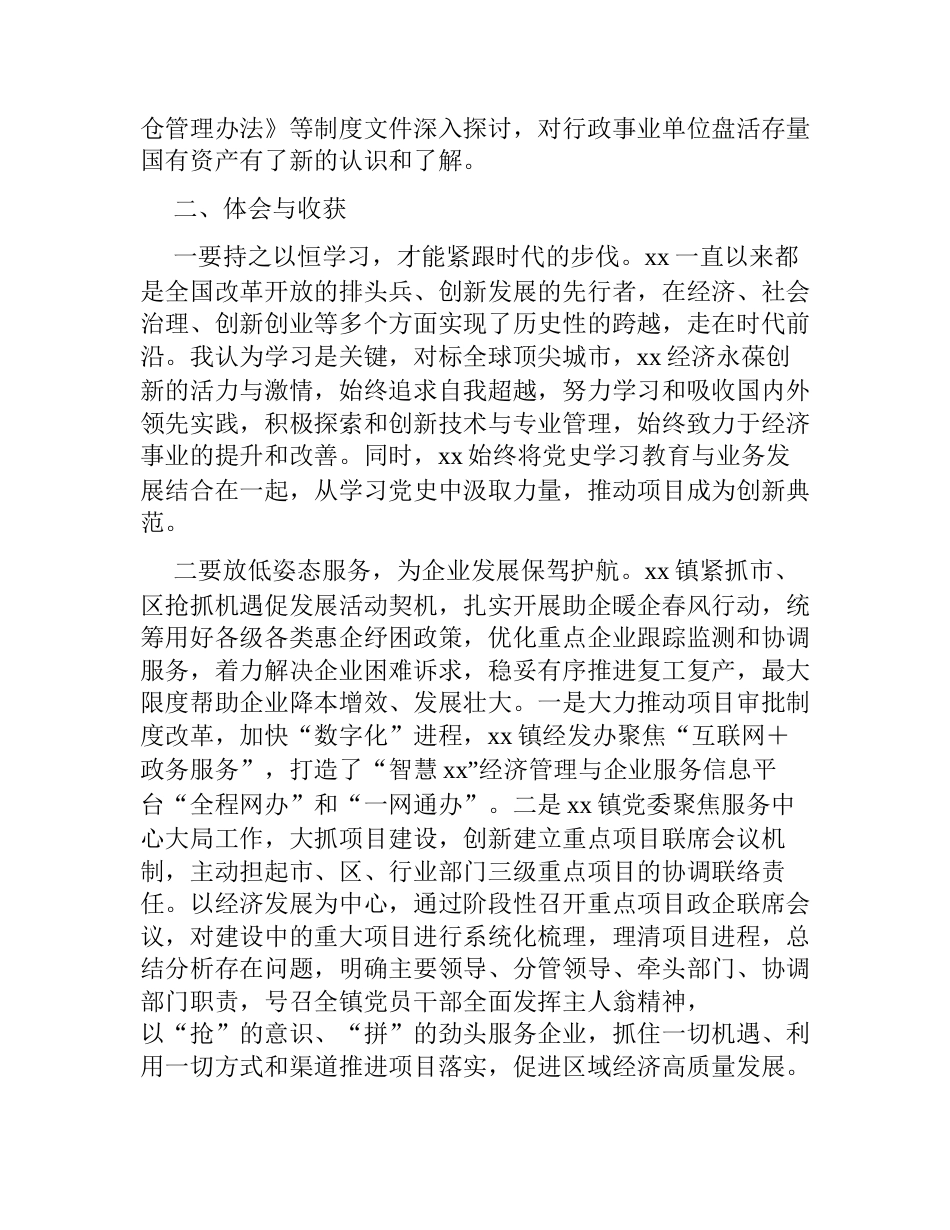 选派青年干部的跟班学习体会发言材料_第2页