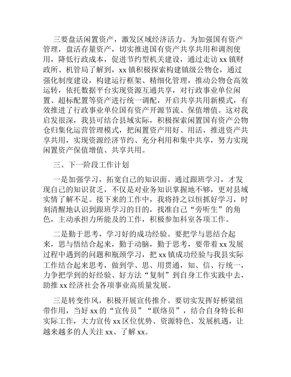 选派青年干部的跟班学习体会发言材料_第3页