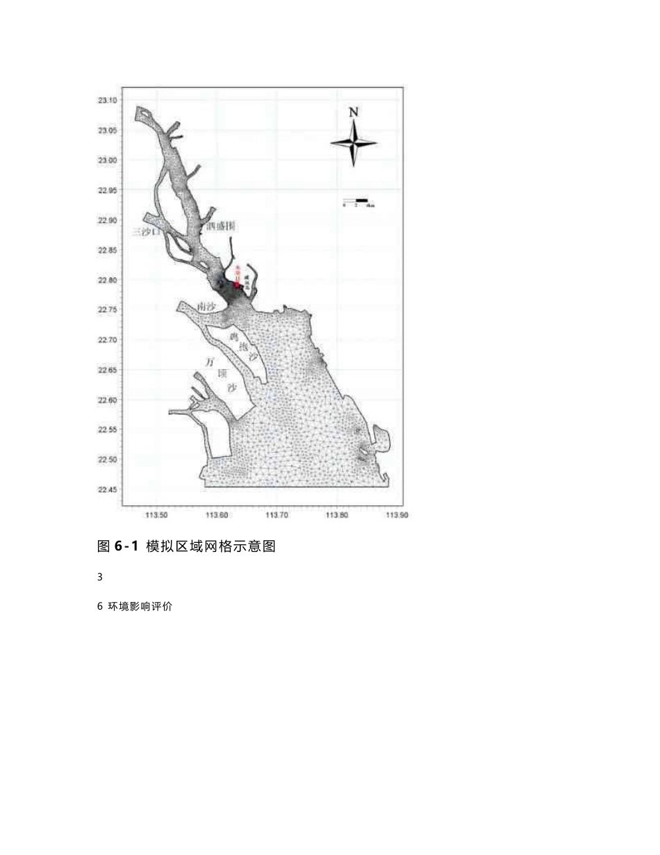 虎门港（太平）客运口岸搬迁工程报告书2_第3页