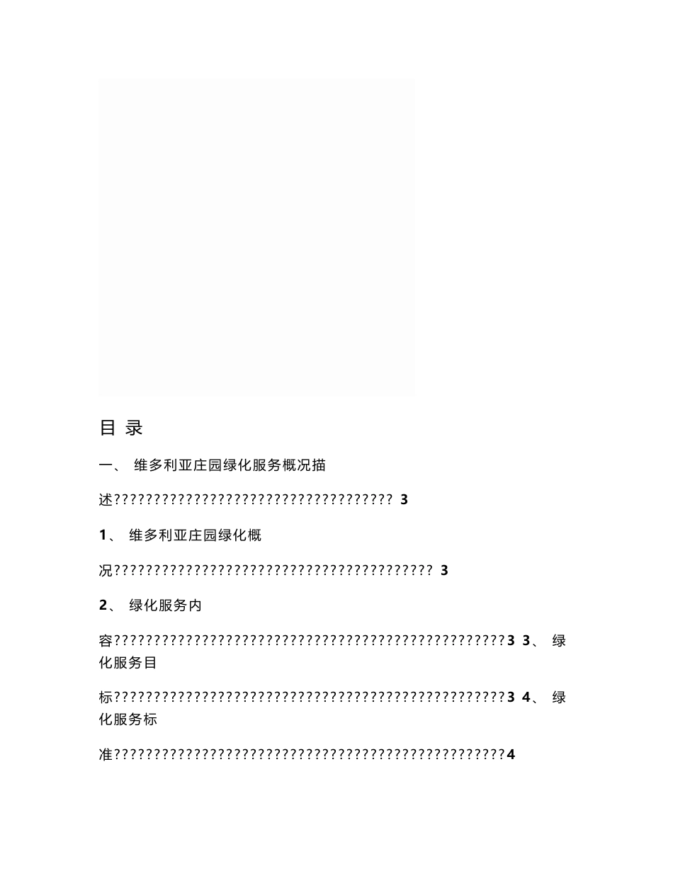 园林绿化服务方案_第3页