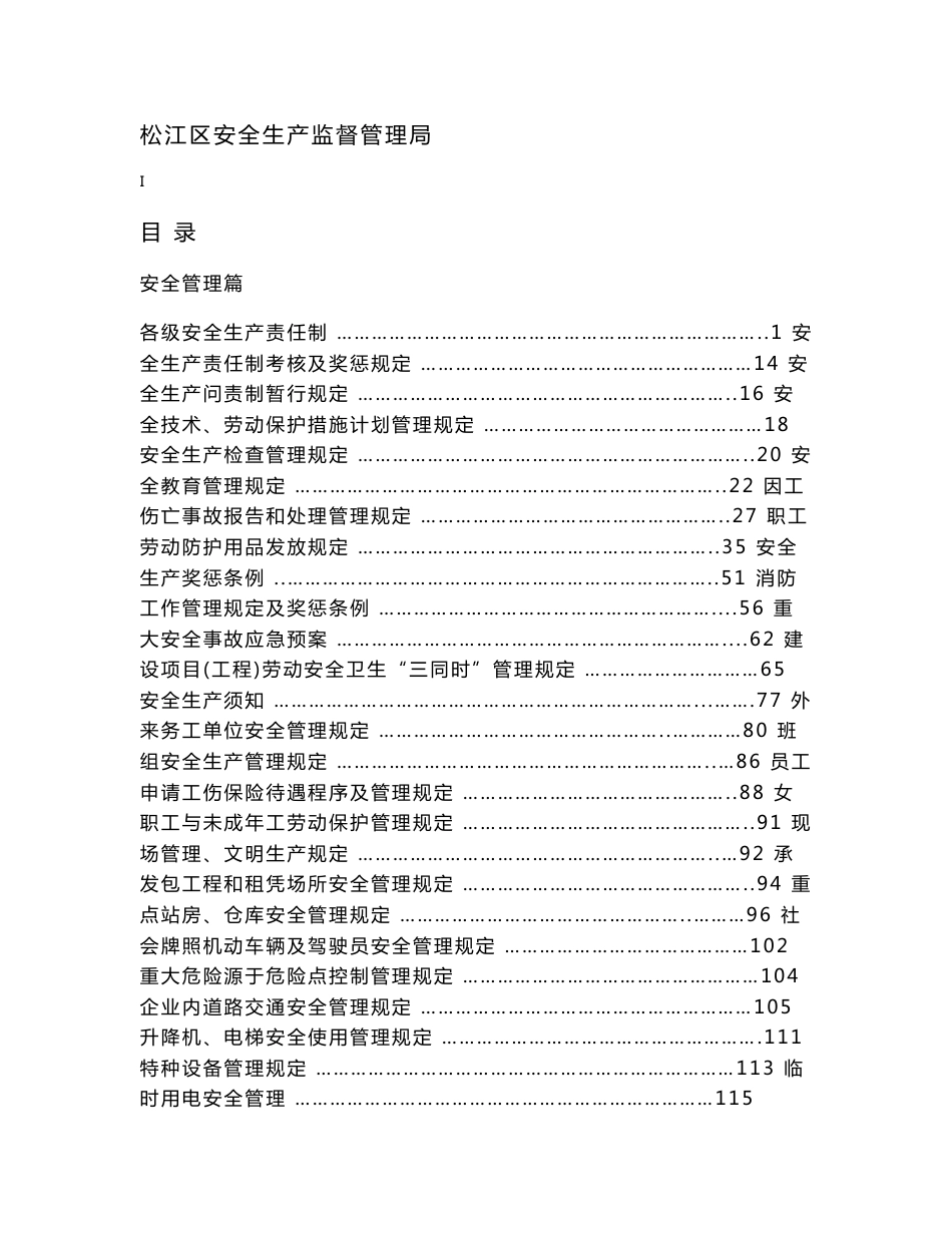 企业安全生产规章制度和操作规程_第1页