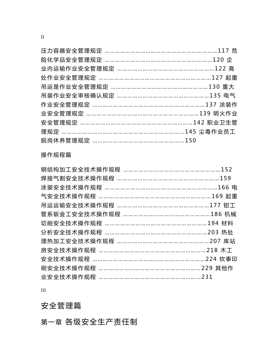 企业安全生产规章制度和操作规程_第2页