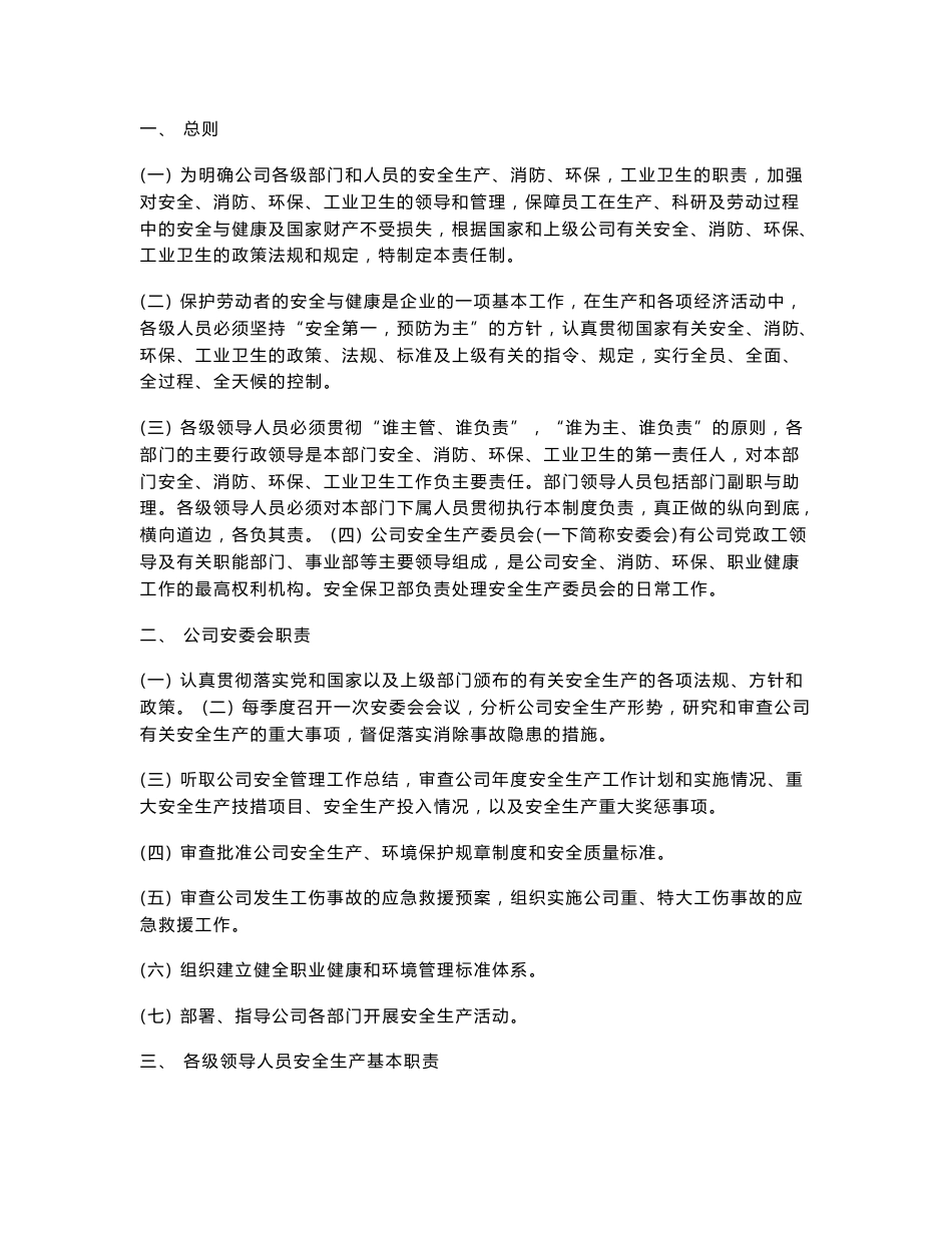 企业安全生产规章制度和操作规程_第3页