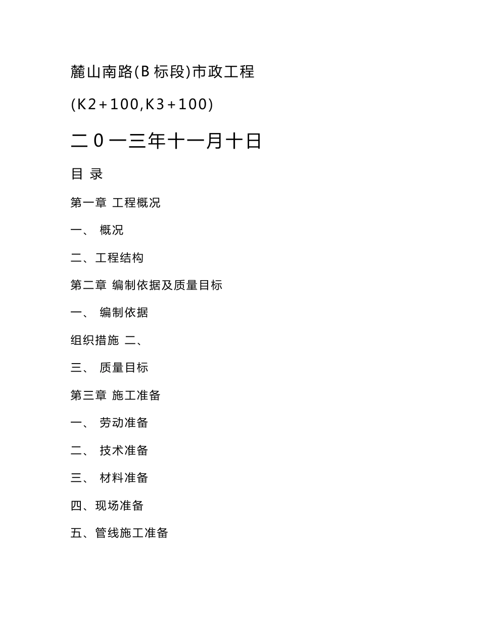 湖南某市政道路工程沥青路面施工方案_第1页