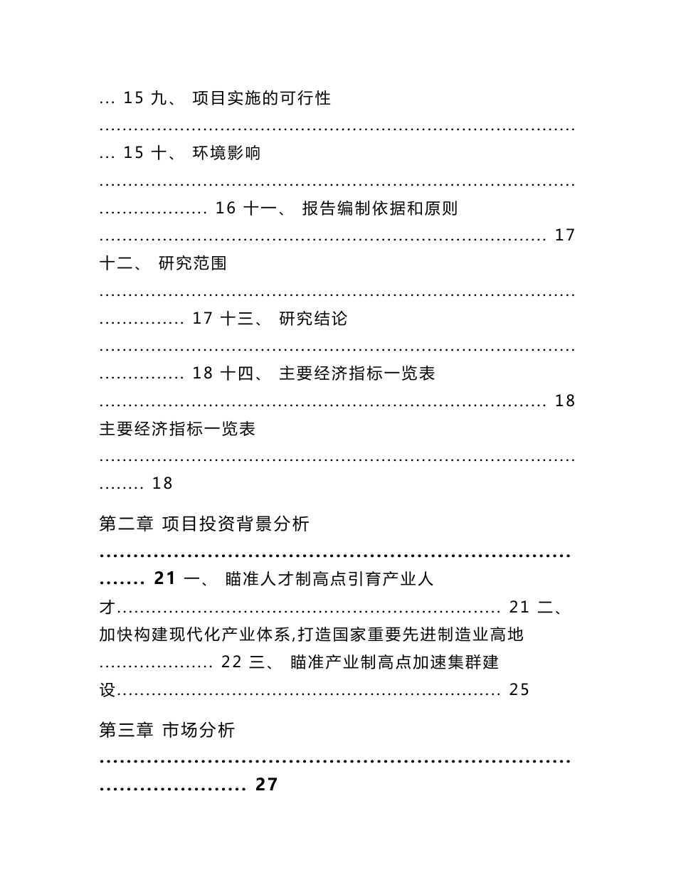 地理信息系统（GIS）项目可行性报告_第2页