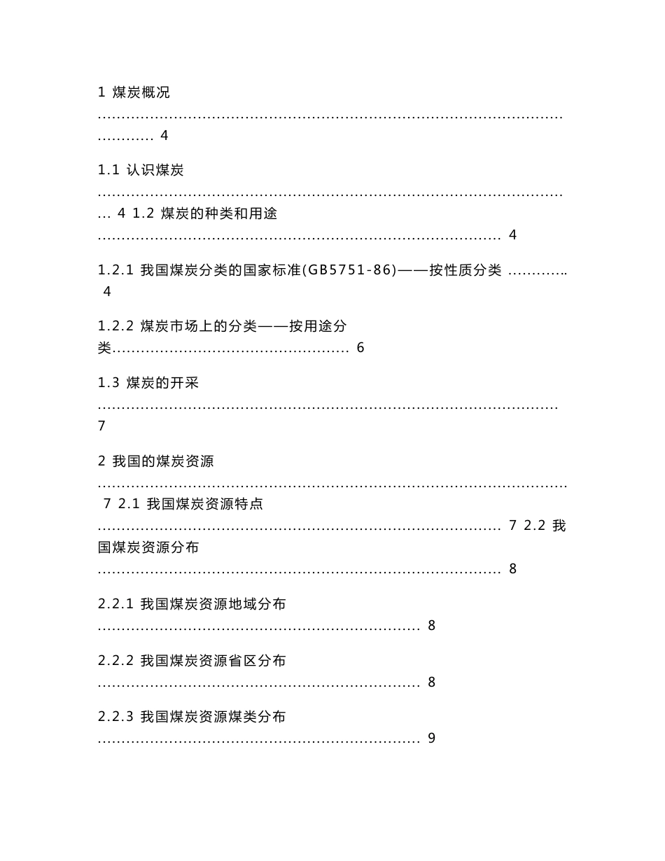2012年煤炭行业研究报告_第2页