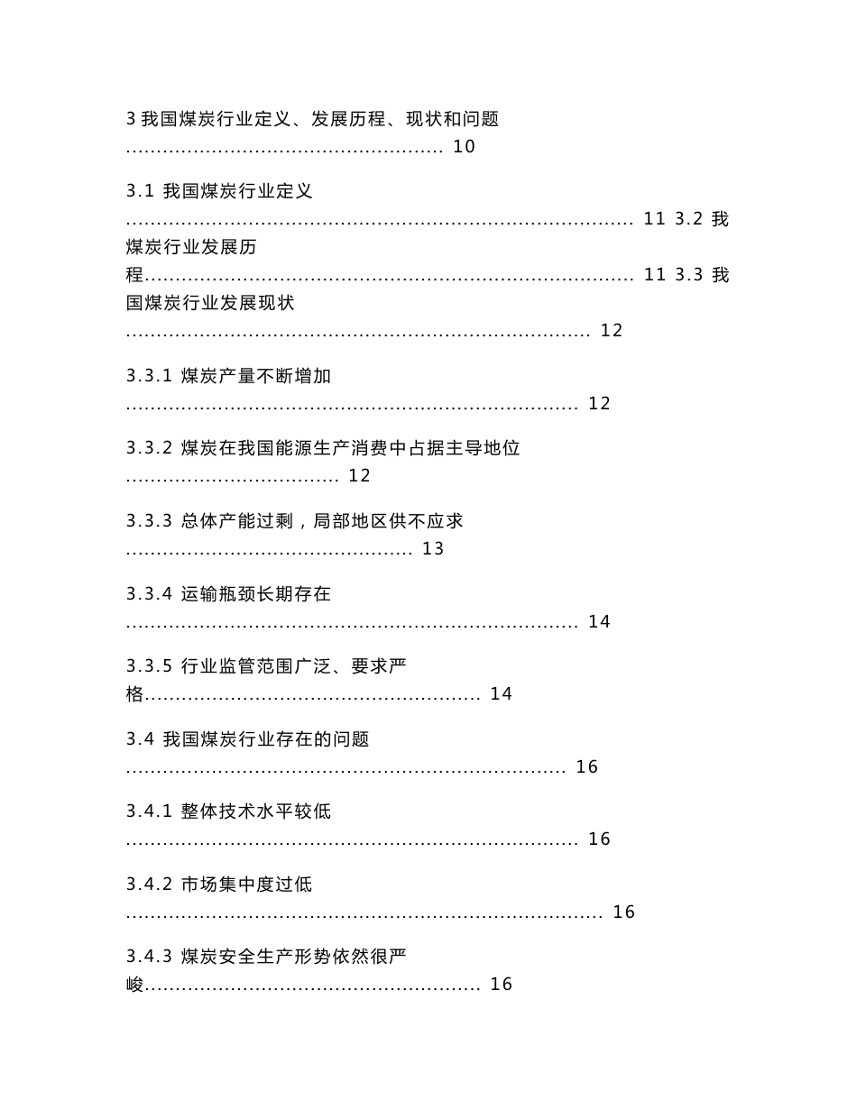 2012年煤炭行业研究报告_第3页