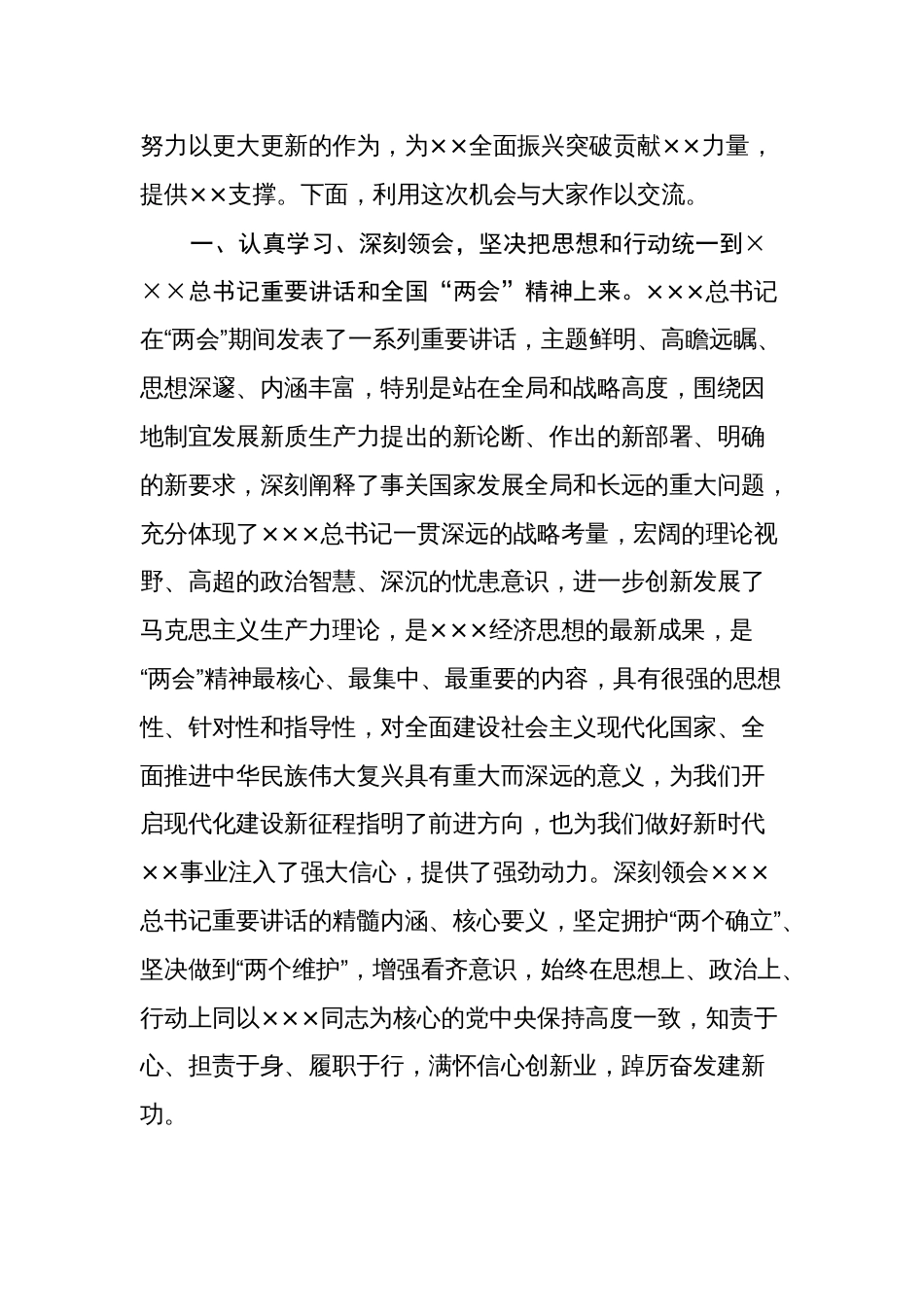 2024学习全国两会精神心得体会研讨发言通用参考范文_第2页