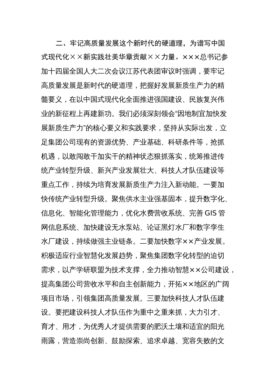 2024学习全国两会精神心得体会研讨发言通用参考范文_第3页
