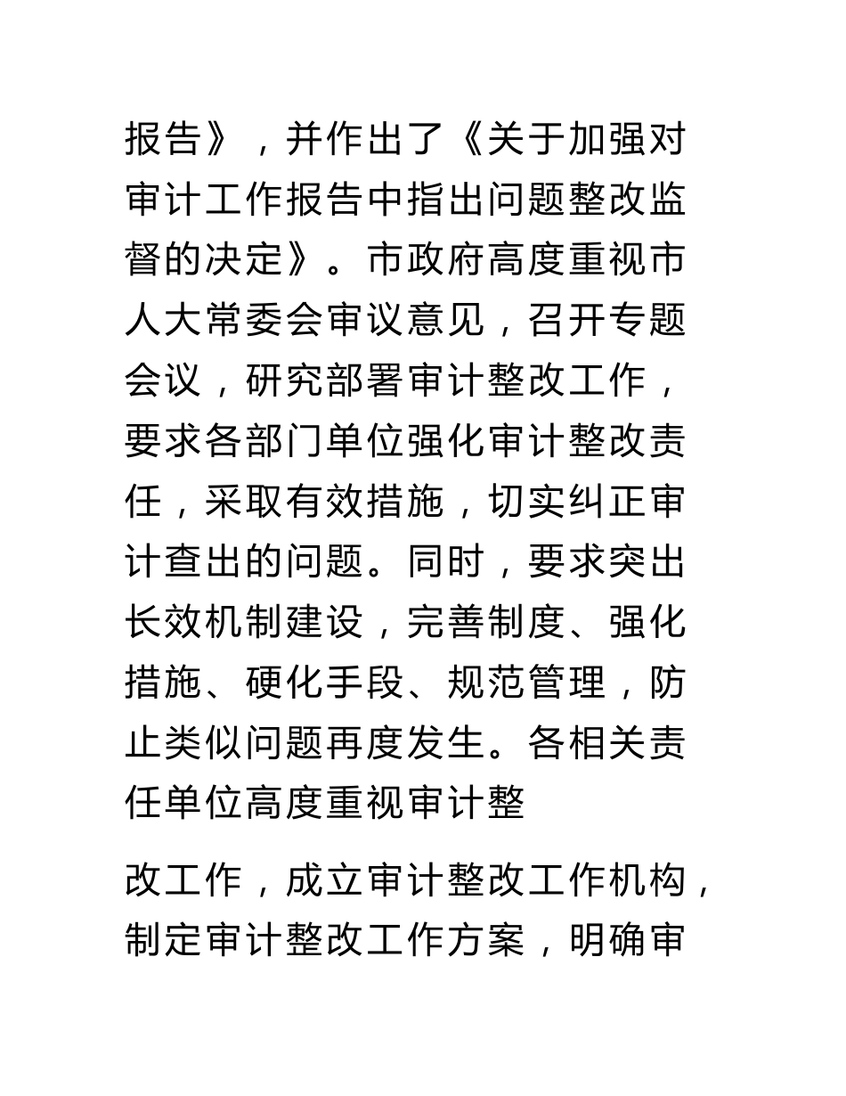 审计整改情况汇报_第2页