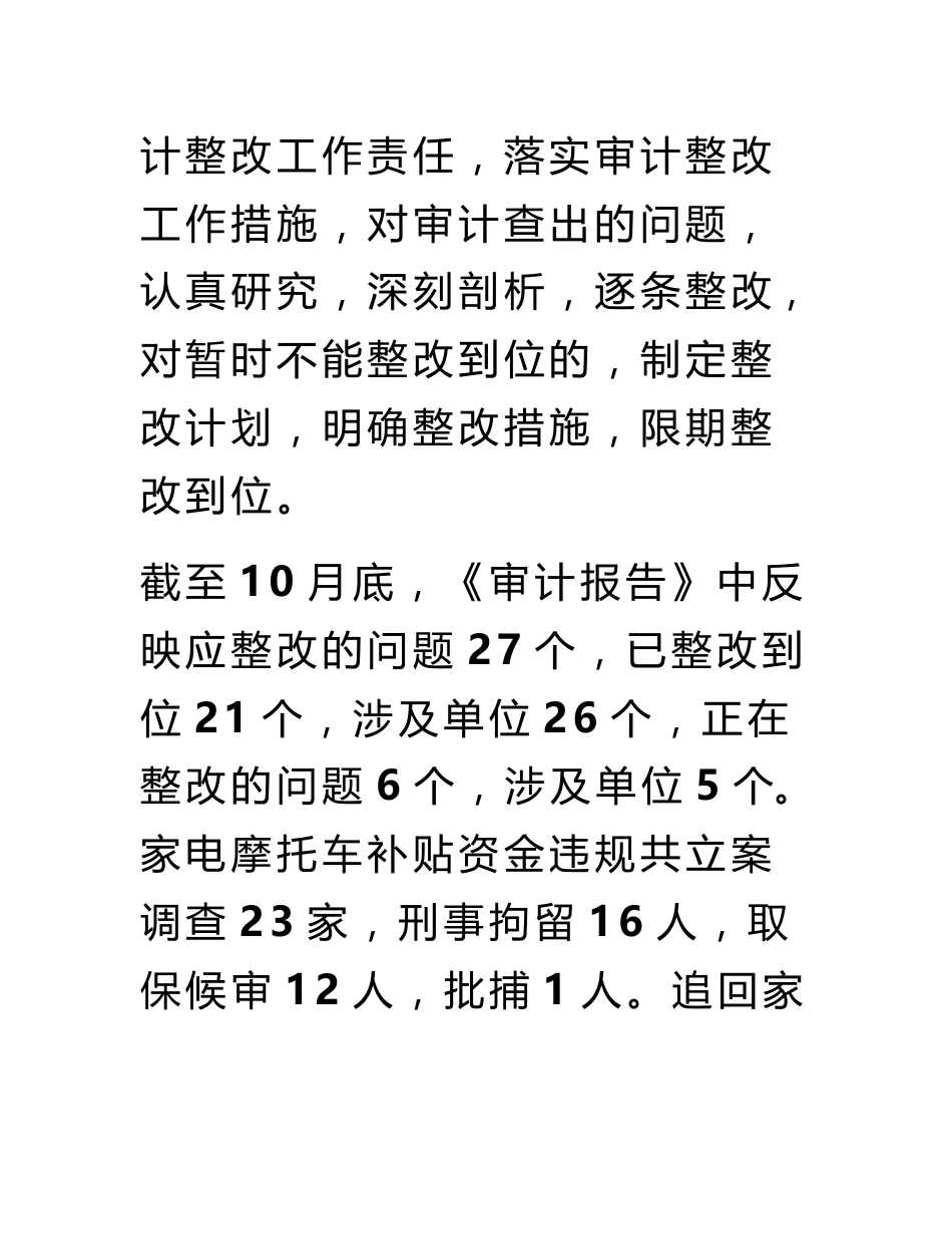 审计整改情况汇报_第3页