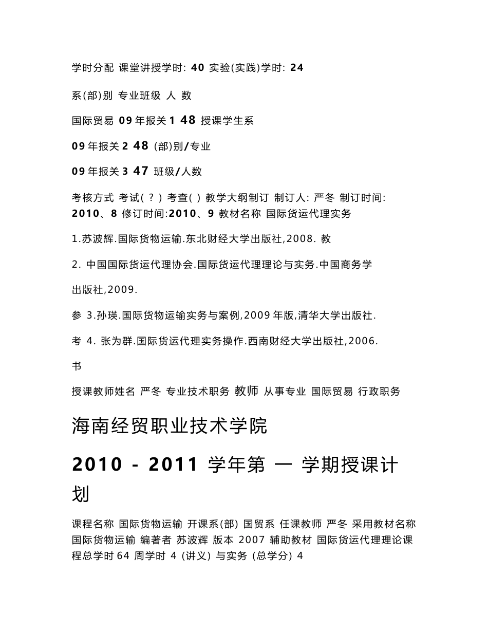 《国际货物运输》教案_第2页