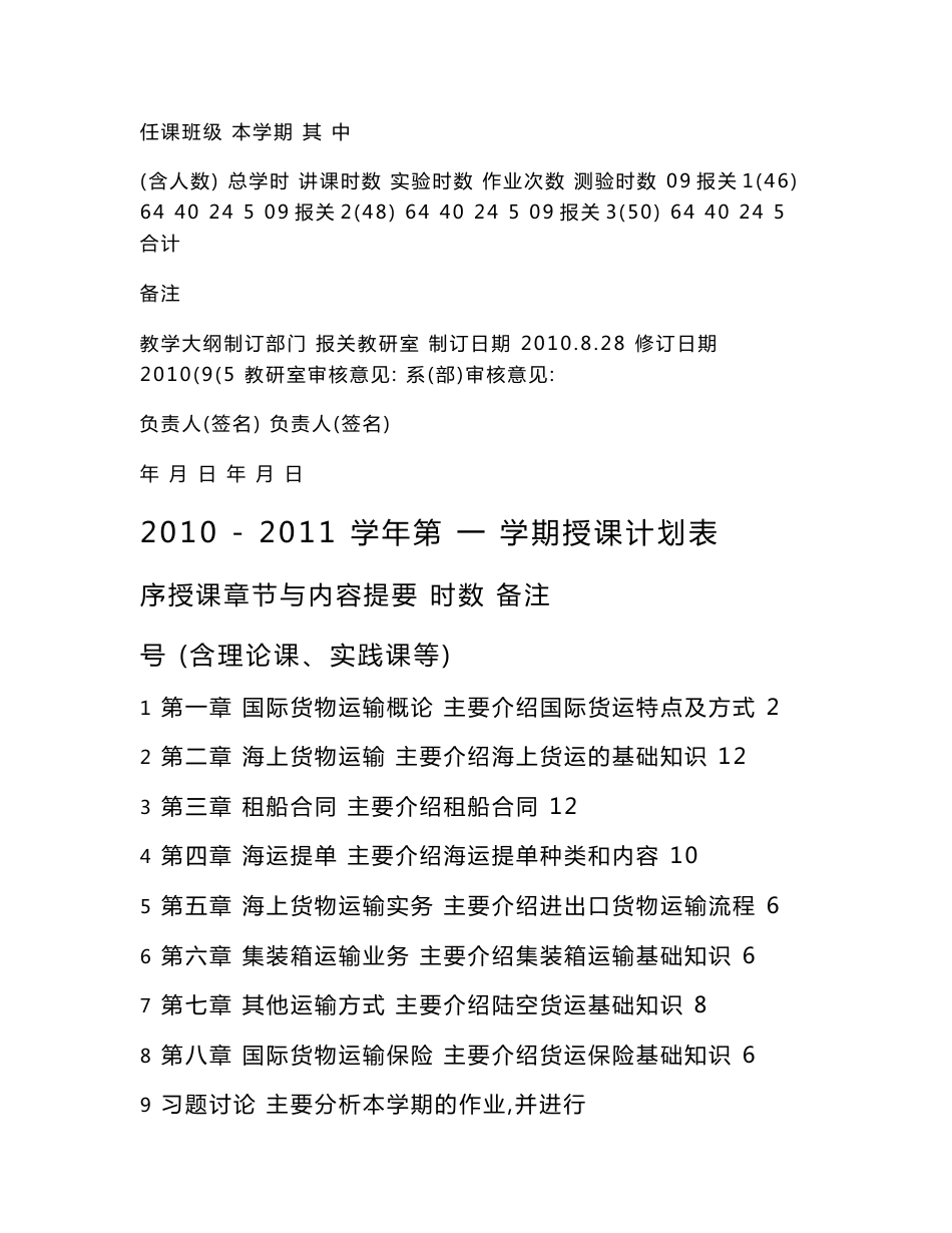 《国际货物运输》教案_第3页