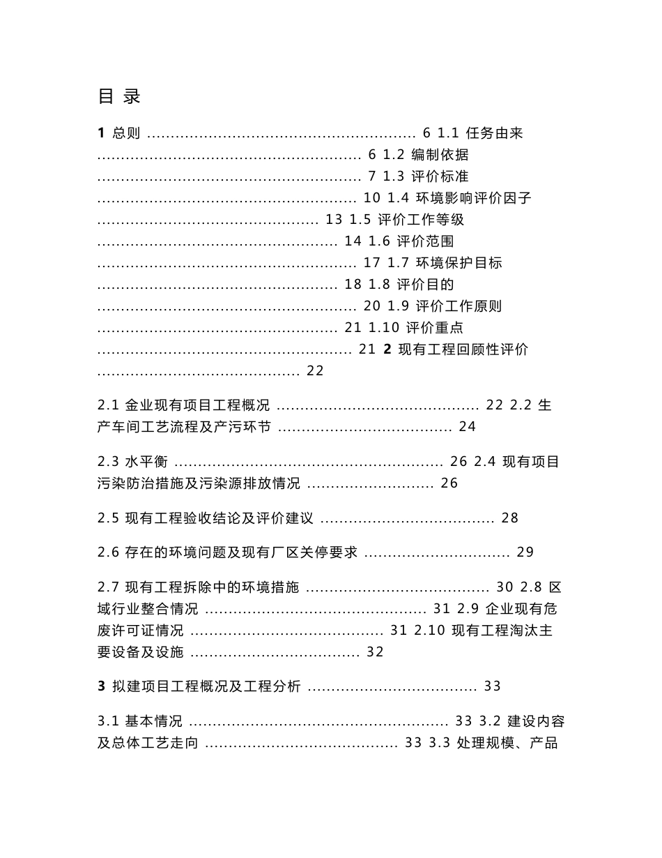 (19doc)湖南省郴州市湖南永兴金业冶炼有限公司固体废物无害化资源化综合利用项目环境影响报告书受理情况公示_127613__第1页