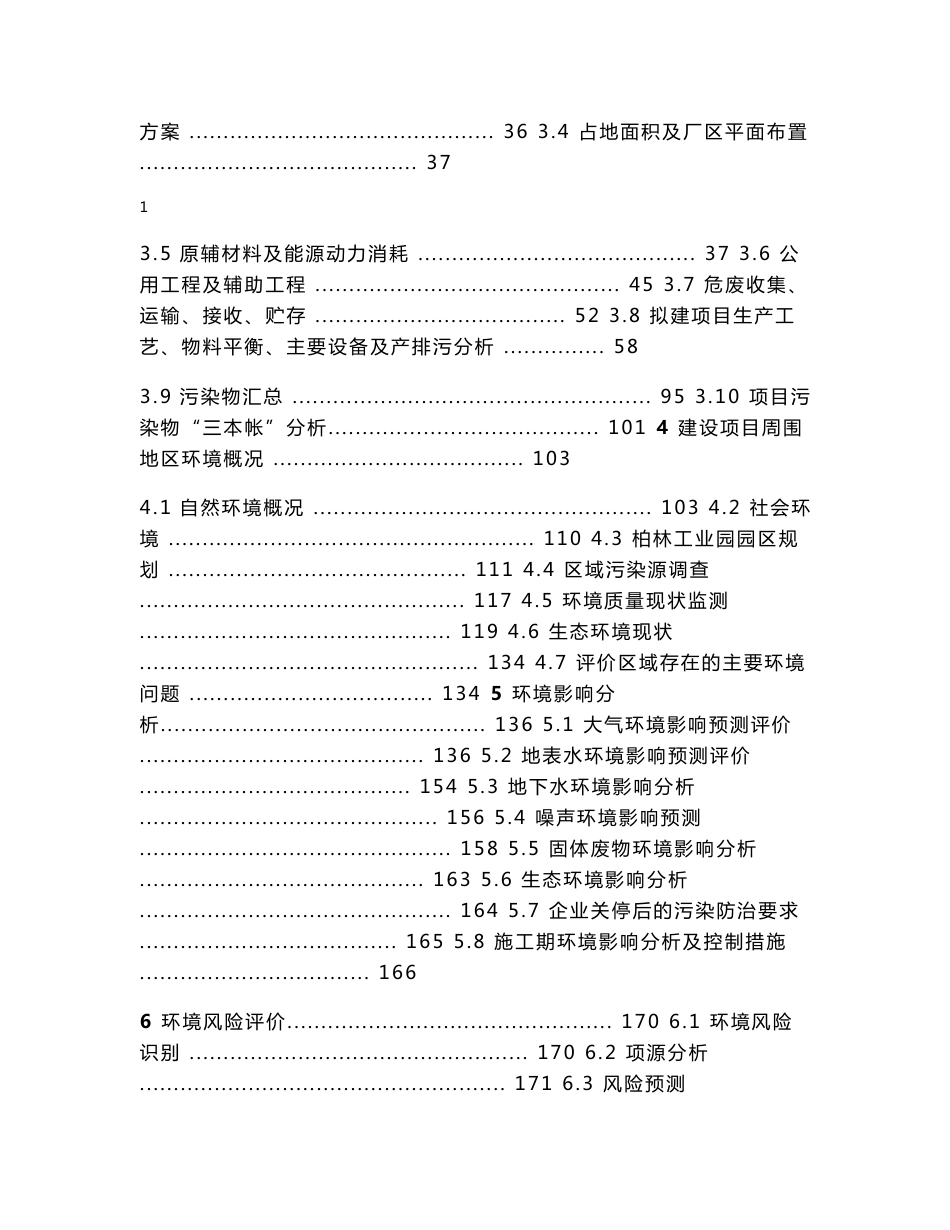 (19doc)湖南省郴州市湖南永兴金业冶炼有限公司固体废物无害化资源化综合利用项目环境影响报告书受理情况公示_127613__第2页