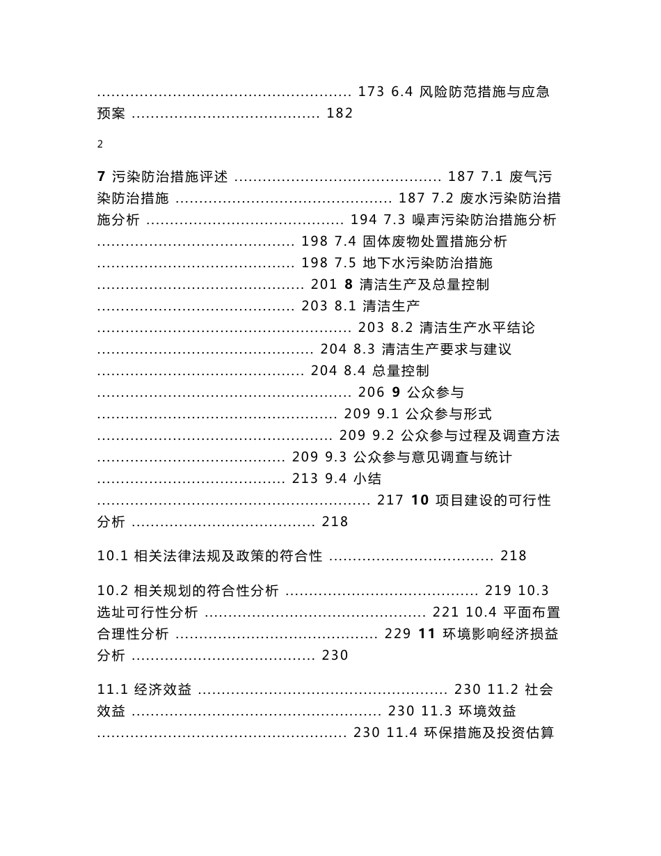 (19doc)湖南省郴州市湖南永兴金业冶炼有限公司固体废物无害化资源化综合利用项目环境影响报告书受理情况公示_127613__第3页