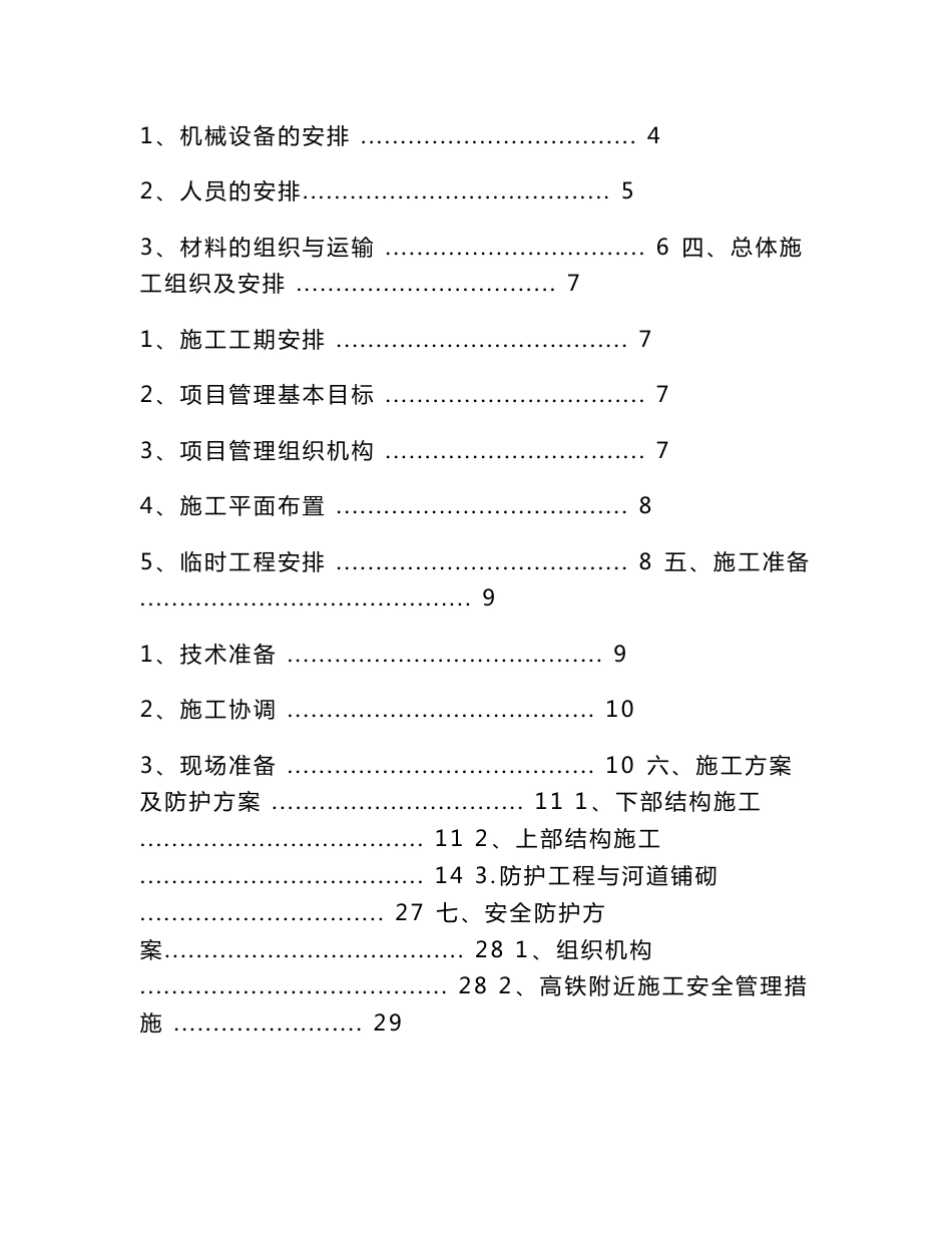 快速通道新建工程下穿铁路客运专线专项施工方案_第2页